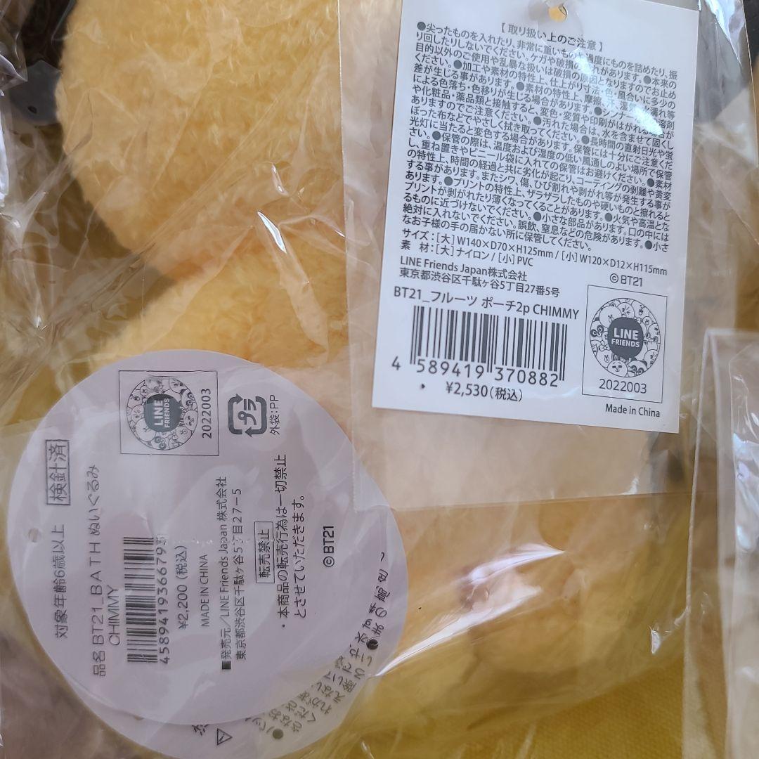 BT21 CHIMMY 15点グッズセット