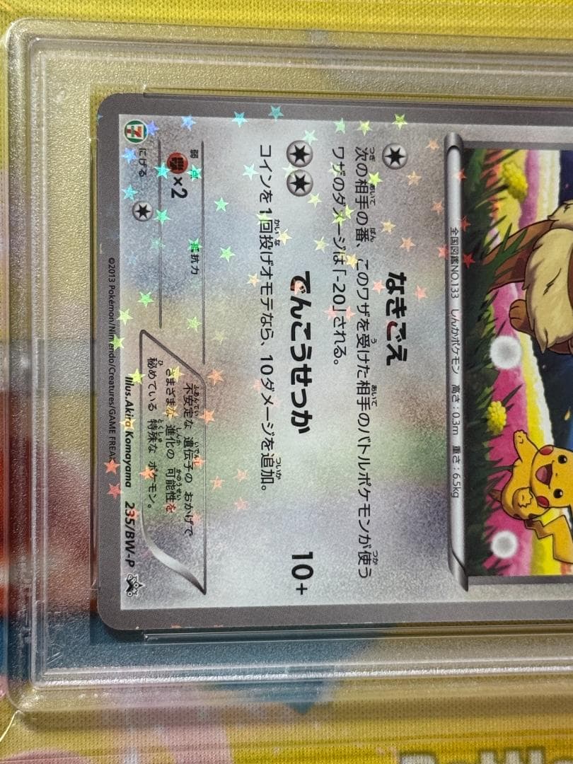 PSA10】 イーブイ 235/BW-P セブンイレブン限定 プロモ