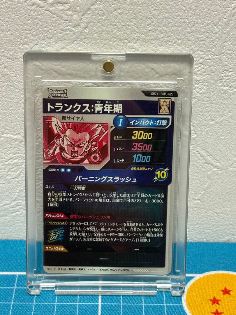 ドラゴンボールスーパーダイバーズ SDV3-029 トランクス 青年期 パラレル