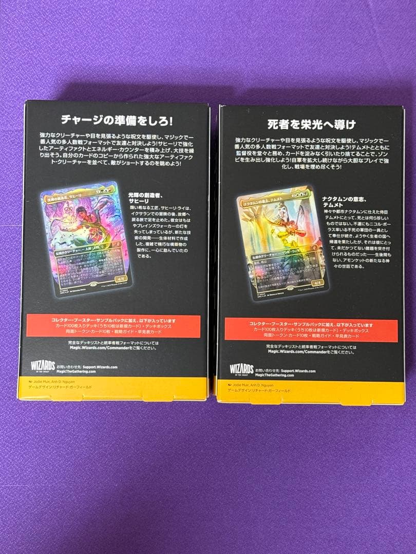 【新品未開封】MTG 霊気走破 統率者デッキ 2個セット(日本語版)