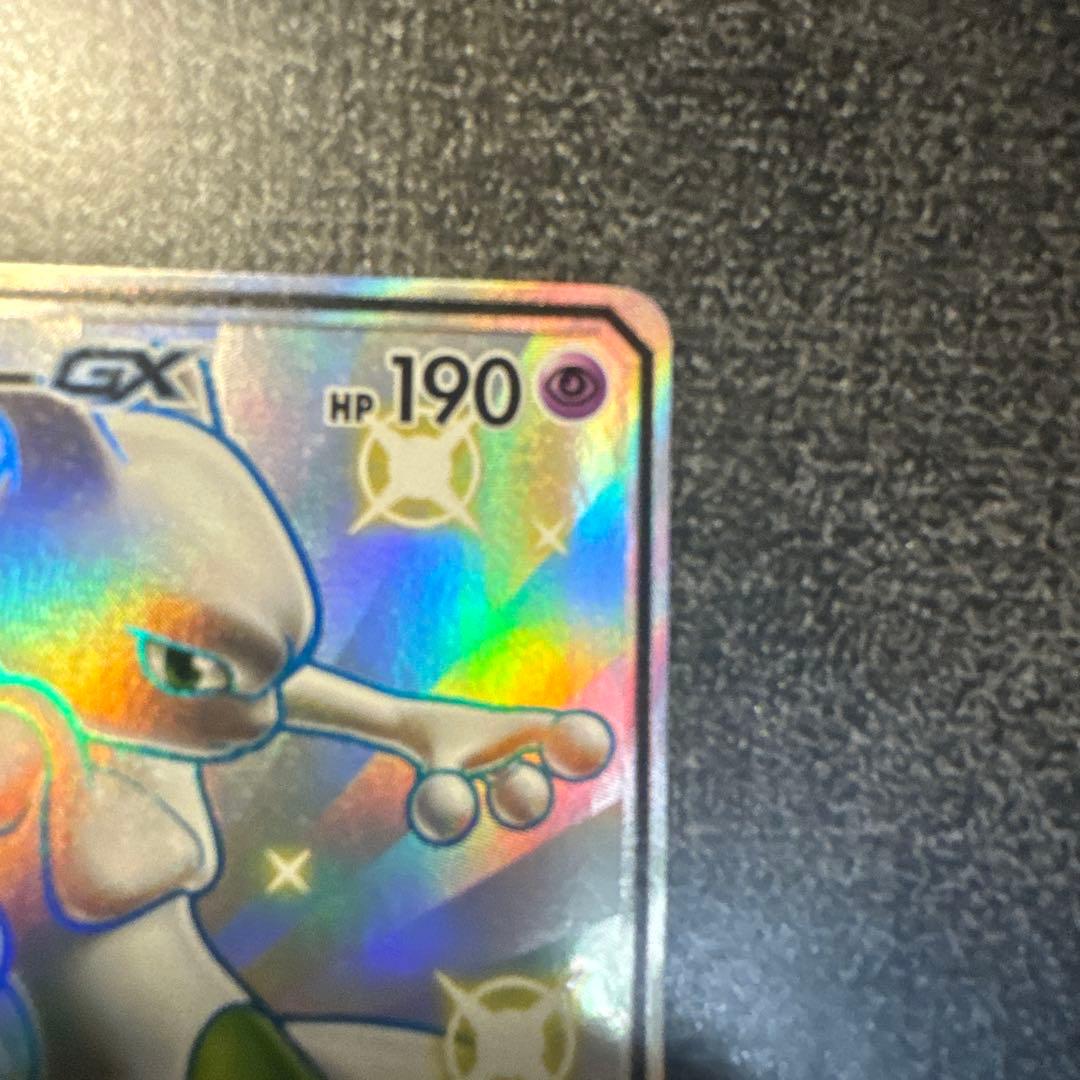 ミュウツーGX SSR SM8b GXウルトラシャイニー 219/150 - メルカリ