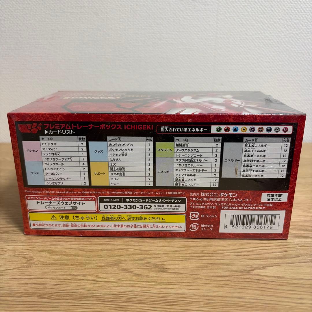 ICHIGEKIプレミアムトレーナーボックス　シュリンク付き未開封