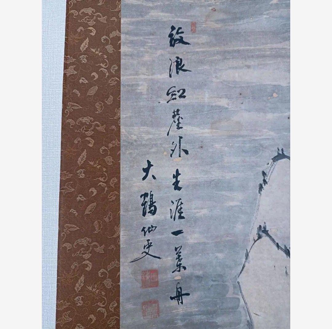 山水画 放浪生涯一美舟】掛軸 水墨画 絵 禅 日本美術 インテリア