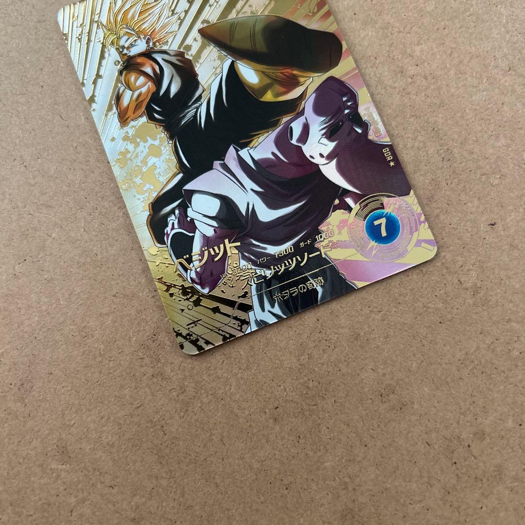 ドラゴンボールスーパーダイバーズ ベジット パラレル SDV7-019 GDR