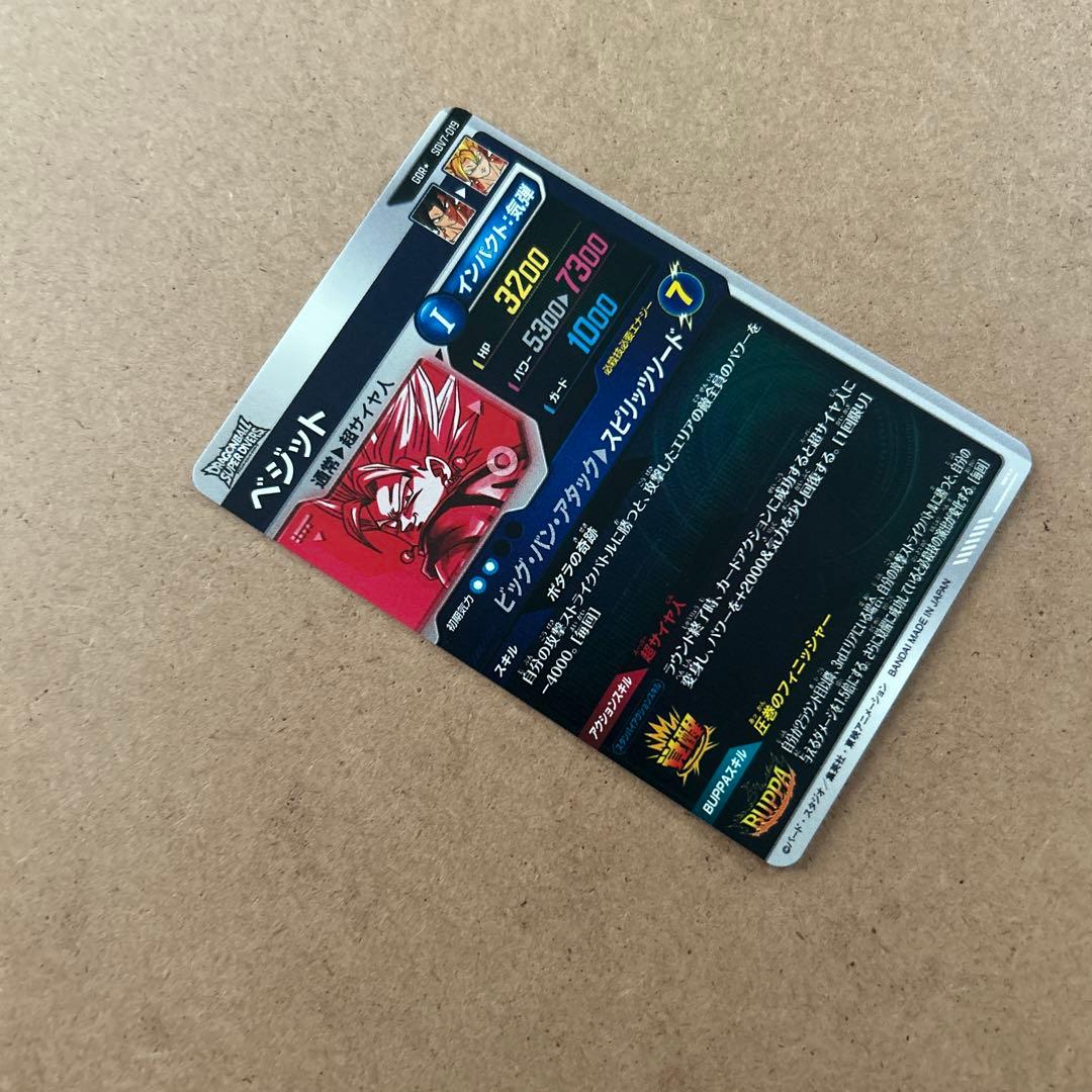 ドラゴンボールスーパーダイバーズ ベジット パラレル SDV7-019 GDR