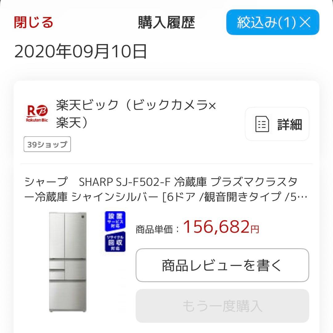 シャープ 冷蔵庫 SJ-X502P-S 幅68.5cm 2020年製 シルバー - メルカリ