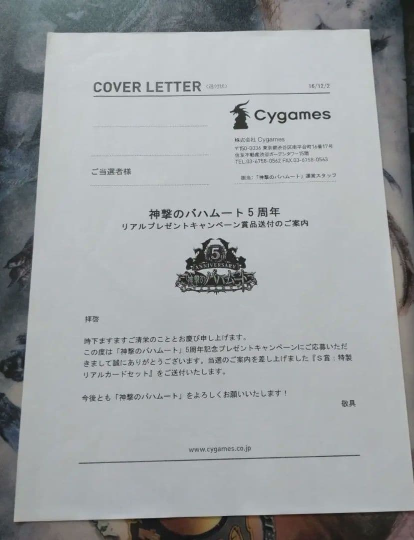 神撃のバハムート 5周年　レジェンダリーカードコレクション2016