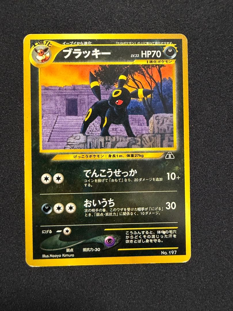 ブラッキー_プレミアムファイル2 PROMO 第2世代 旧裏 - メルカリ