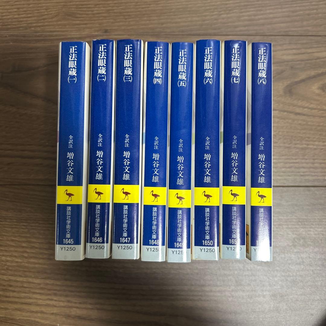 講談社学術文庫 正法眼蔵 全8巻セット ●中古品 講談社学術文庫 正法眼蔵 全8巻セット ○中古品 正法眼蔵 (全8巻) Kindle版