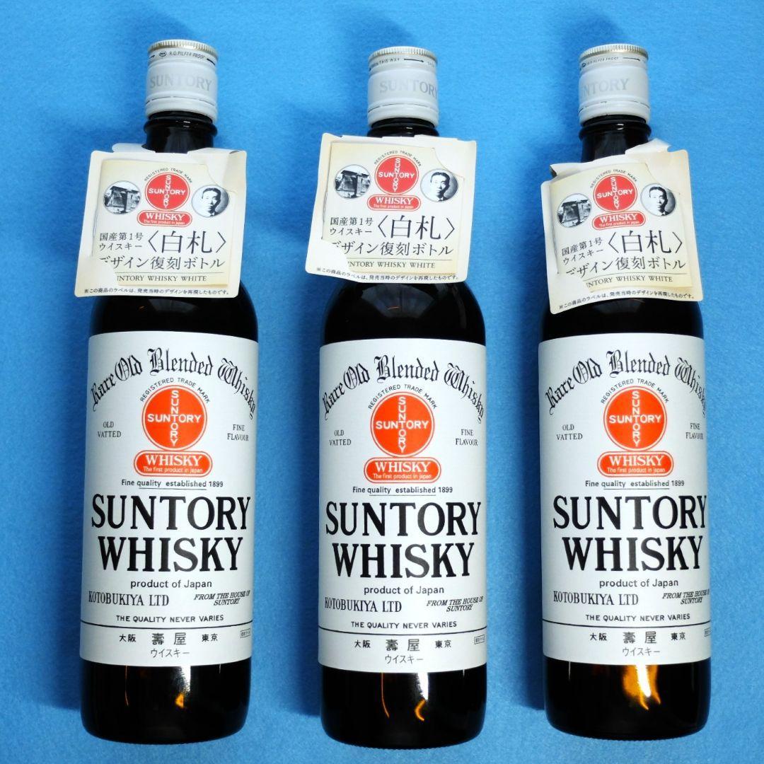 サントリーウイスキー　「ホワイトデザイン復刻版〈白札〉3本セット」 サントリーウイスキーホワイト デザイン復刻版〈白札〉40度550ml数量