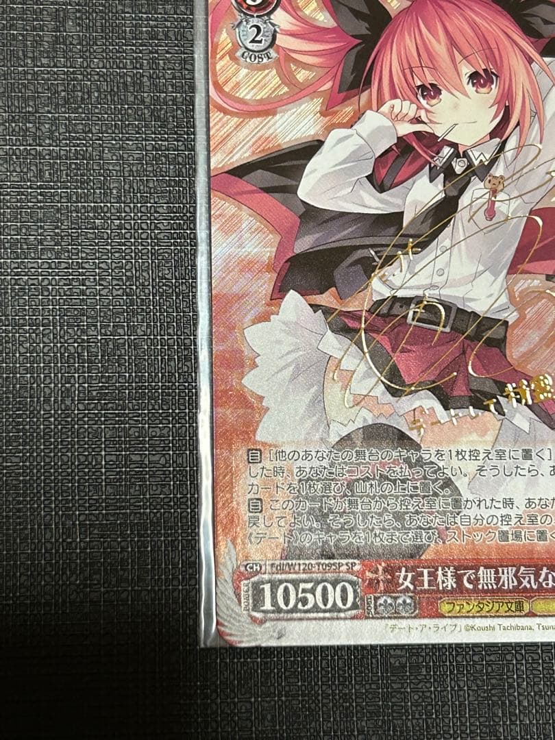 女王様で無邪気な妹　琴里　TD SP