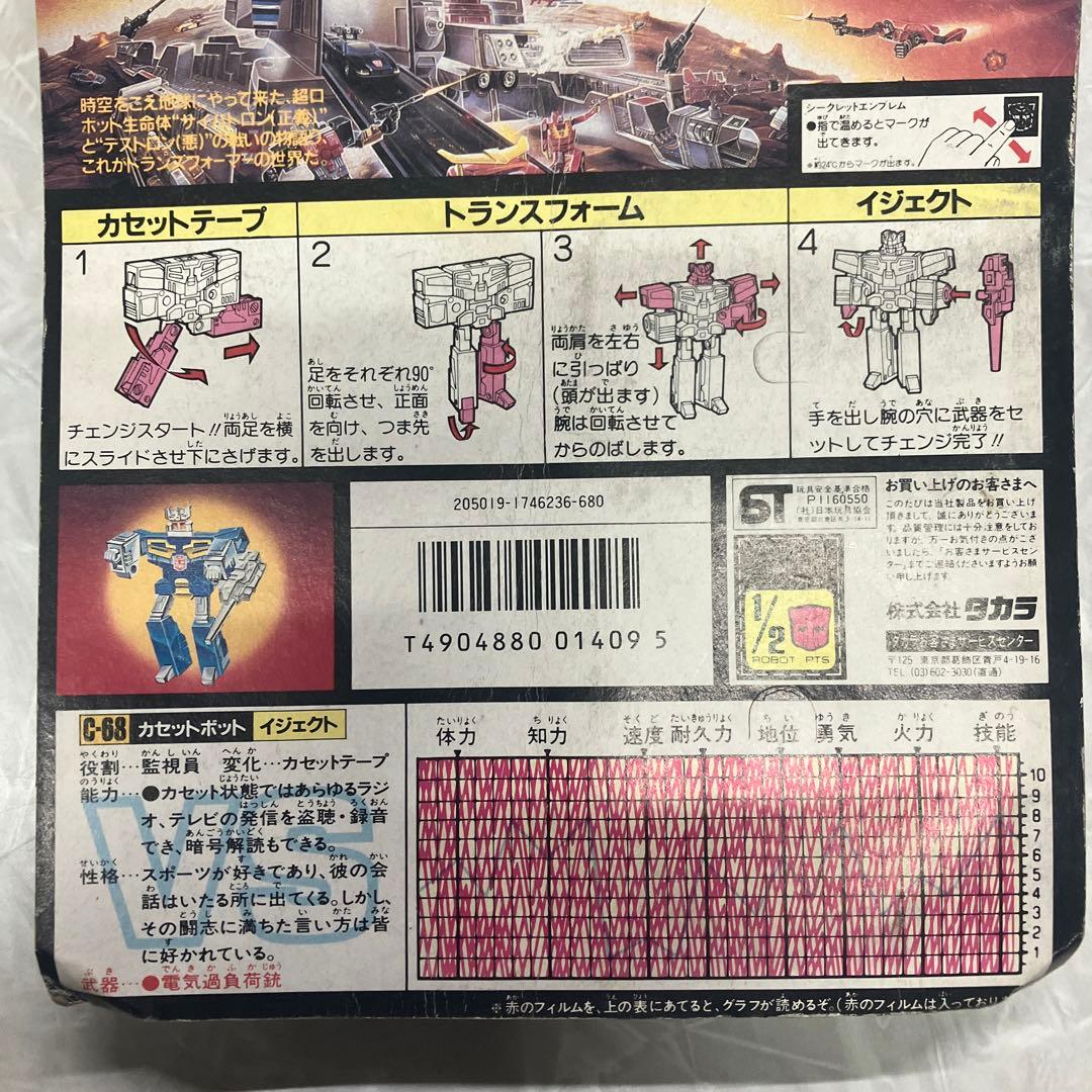 トランスフォーマーC-68 サイバトロン　カセットロボット　タカラ　アニメ