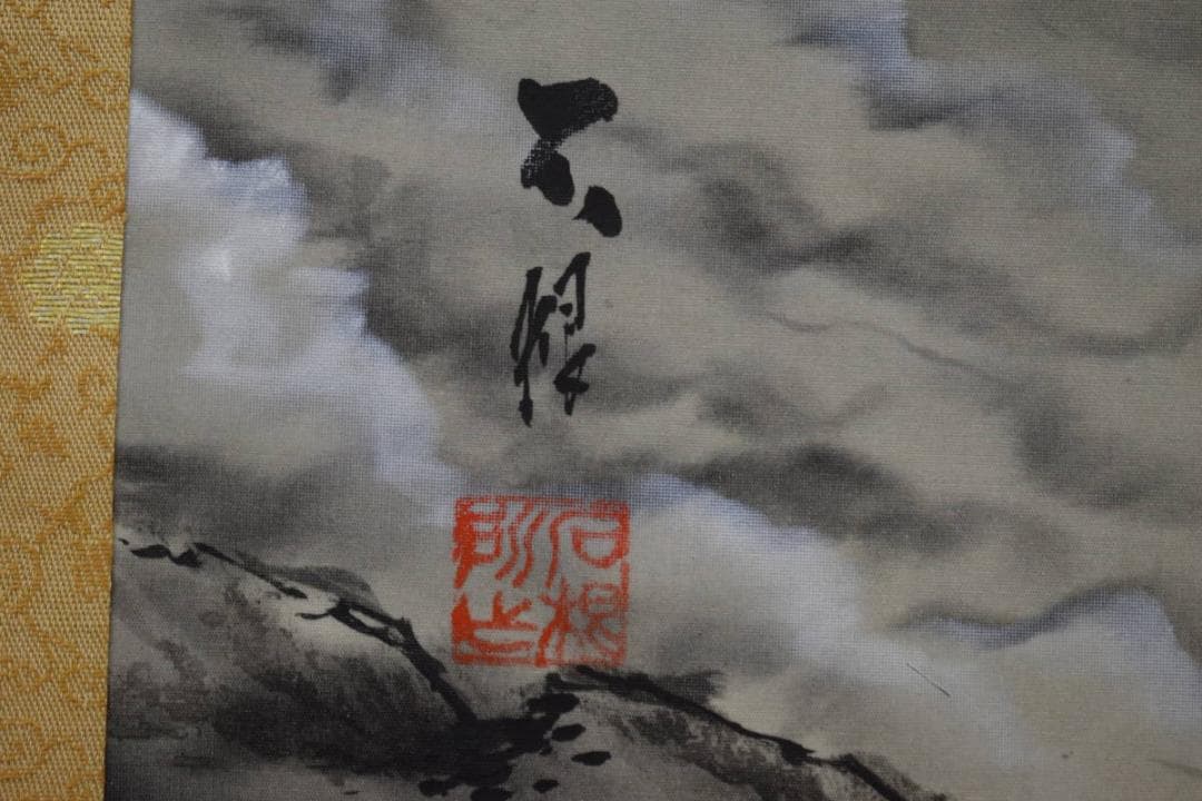 真作/三重県出身/長谷川石根/山水釣人図/布袋屋掛軸HK-96