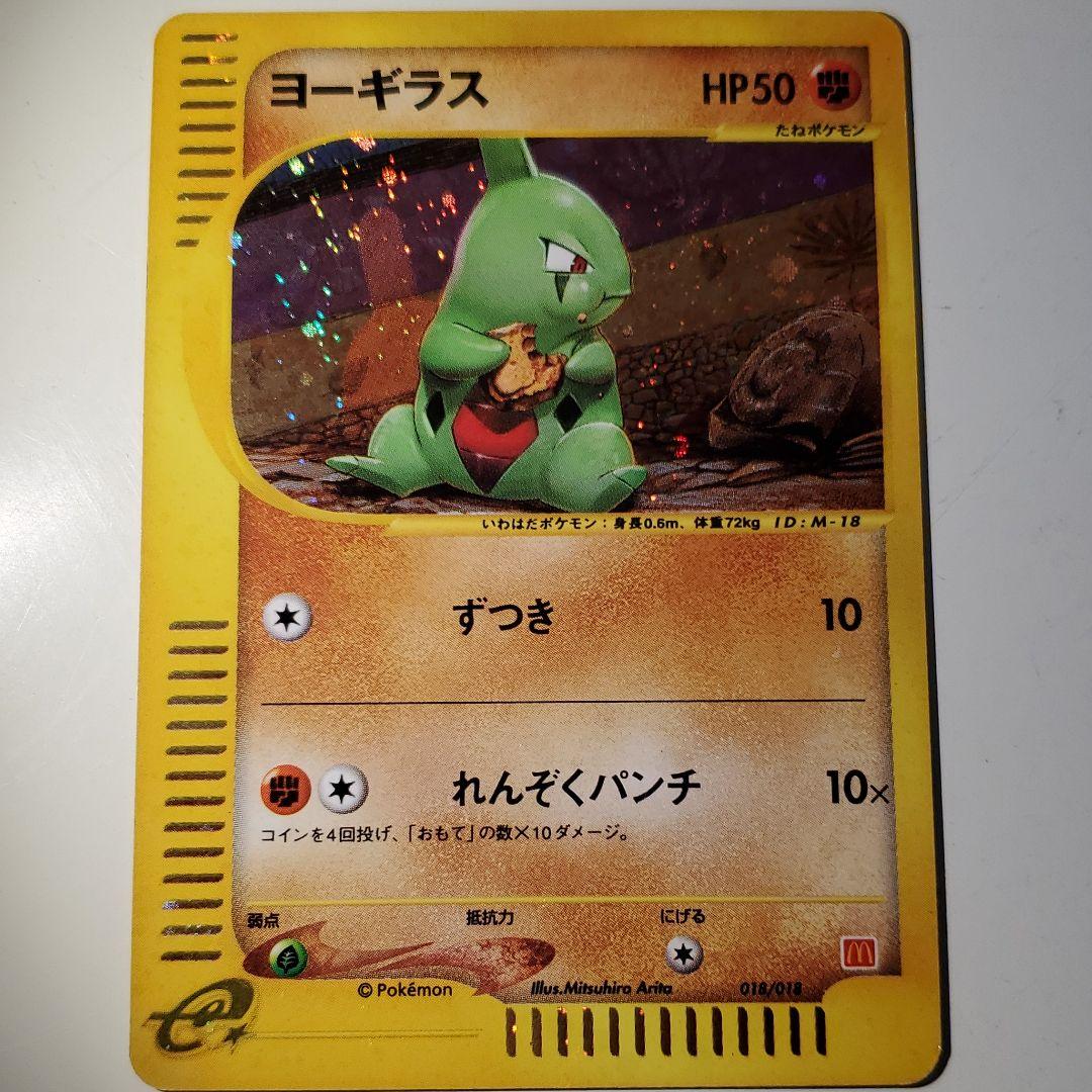 psa10】ヨーギラス マクドナルドオリジナル ミニマム☆パック 018