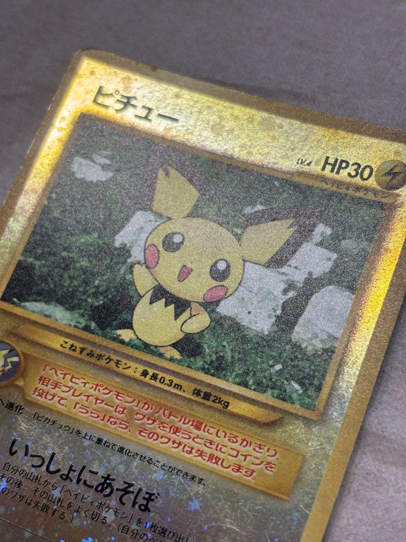ポケカ ピチュー 激レア 旧裏