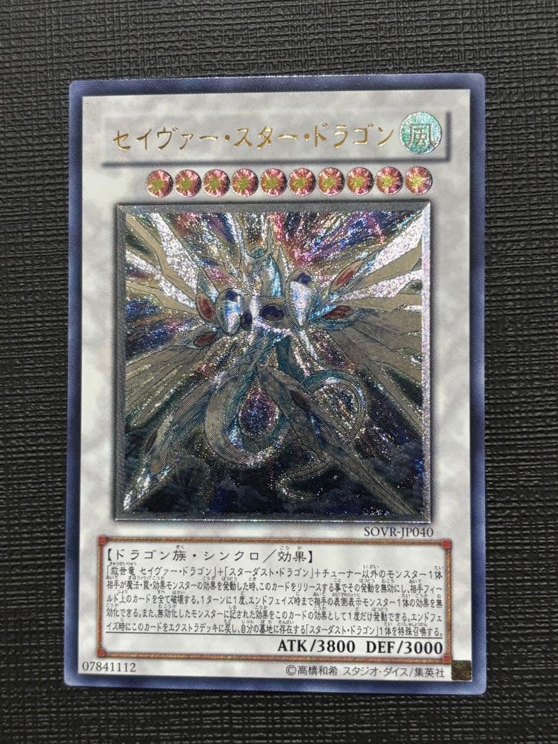 遊戯王 5Ds シグナー竜レリーフ 8点セット