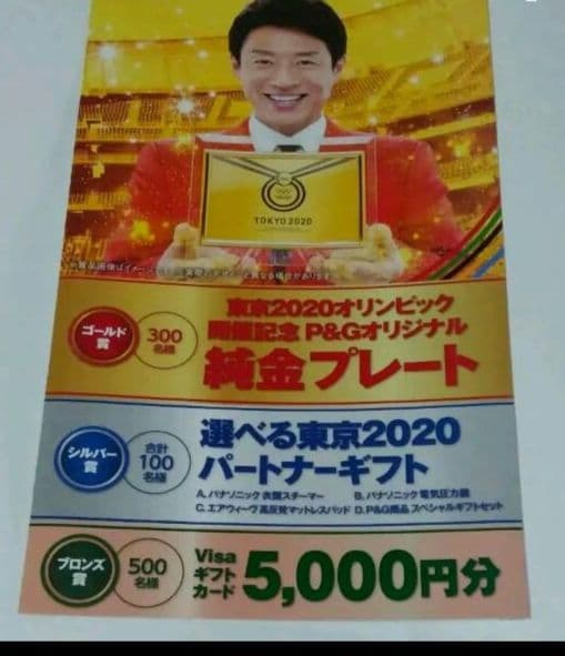 東京2020 純金製記念カード 3g　オリンピック　希少　レア