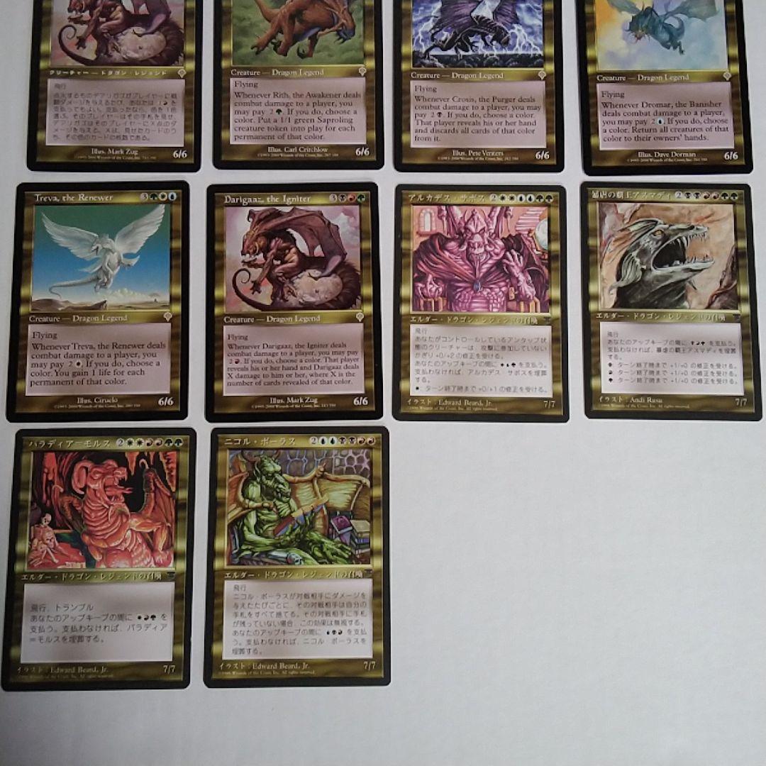 マジックザギャザリング　ドラゴンレジェンドセット