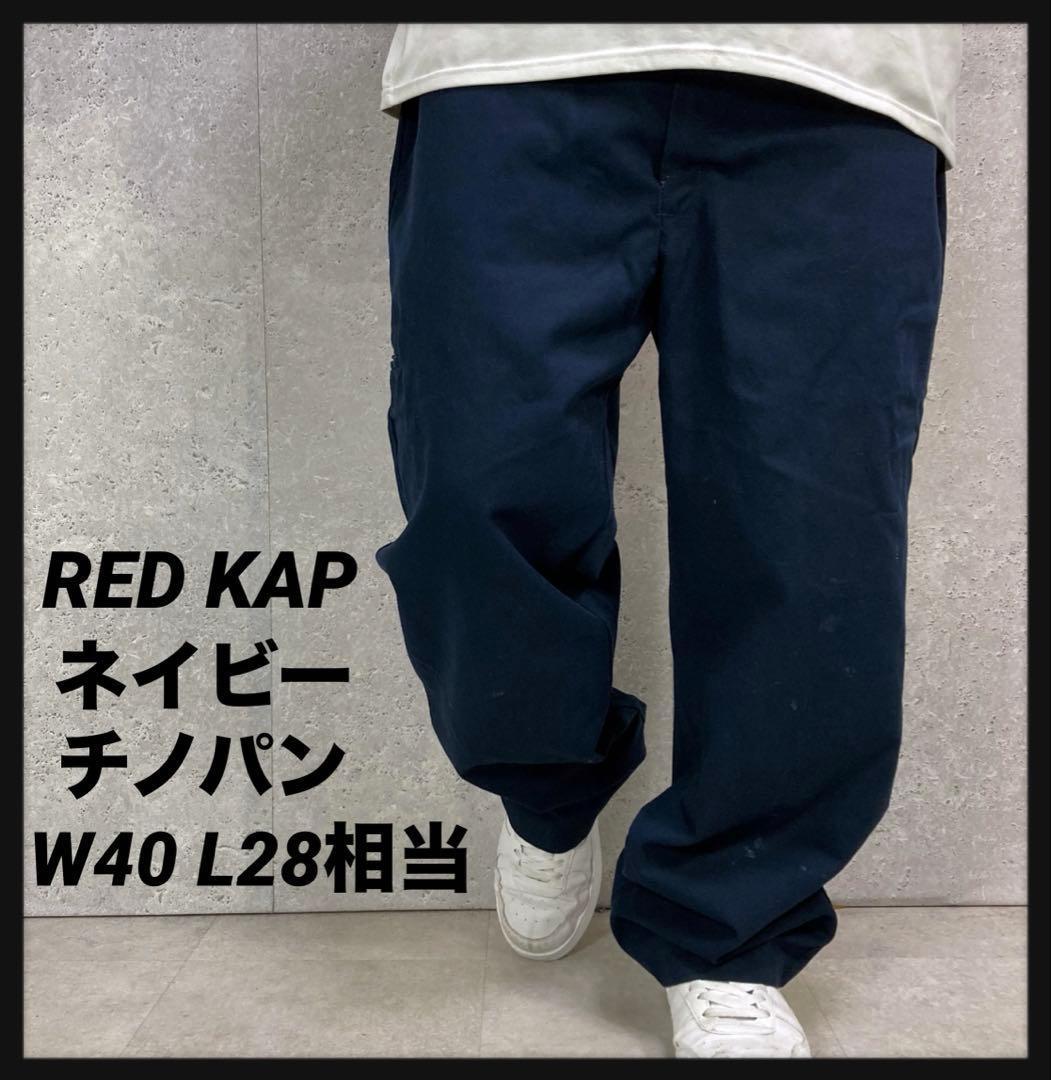 RED KAP レッドキャップ ワーク ネイビーチノパン W40 L28相当 - メルカリ