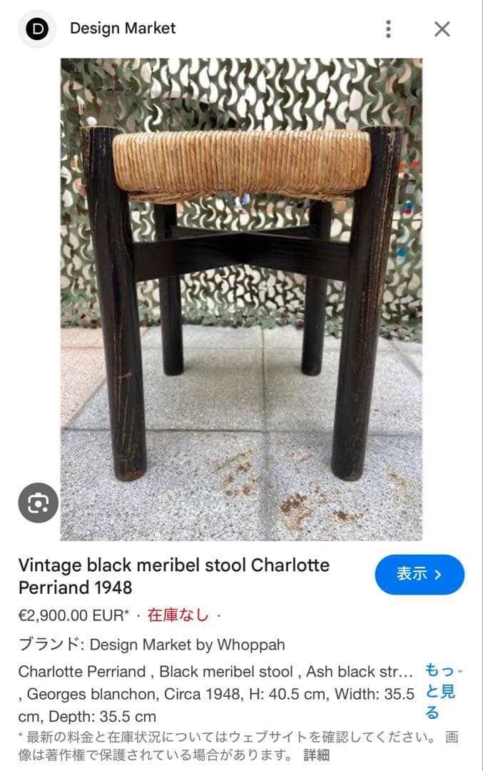 シャルロット ペリアン メリベル スツール 黒 ヴィンテージ