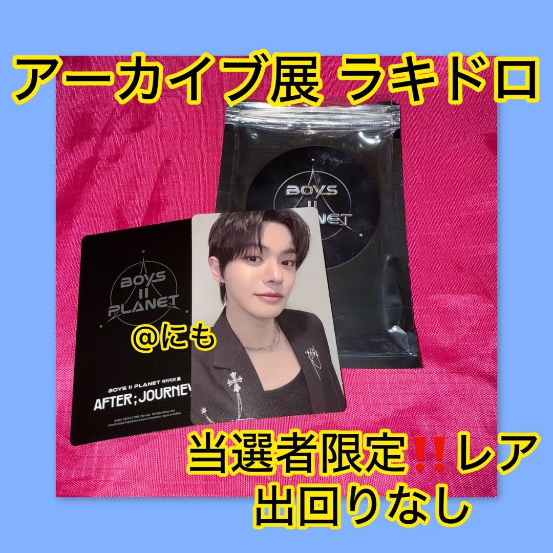 ボイプラ2 展示会 サンウォン ラキドロ 当選 トレカ Whiplash き どろ