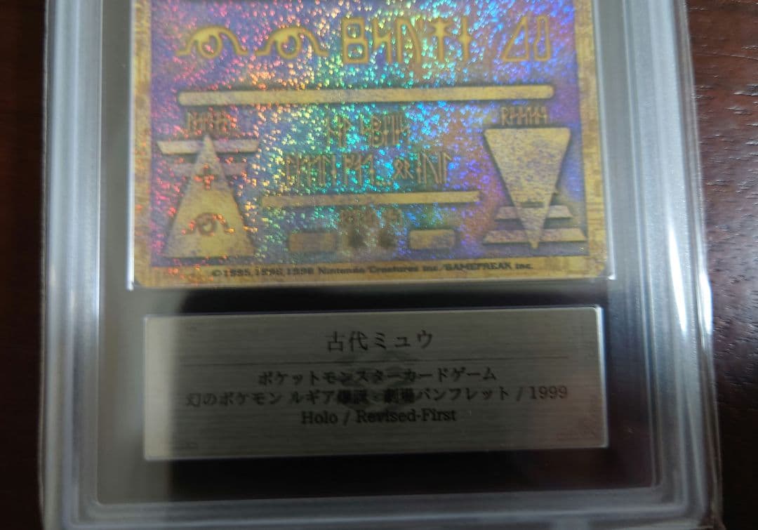 ARS10+ 古代ミュウ ホロ ルギア爆誕 Nintendo　前期修正版