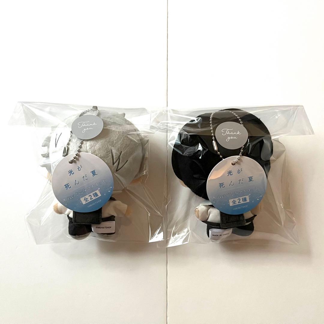 光が死んだ夏 ナムコ ぬいぐるみマスコット 2種セット