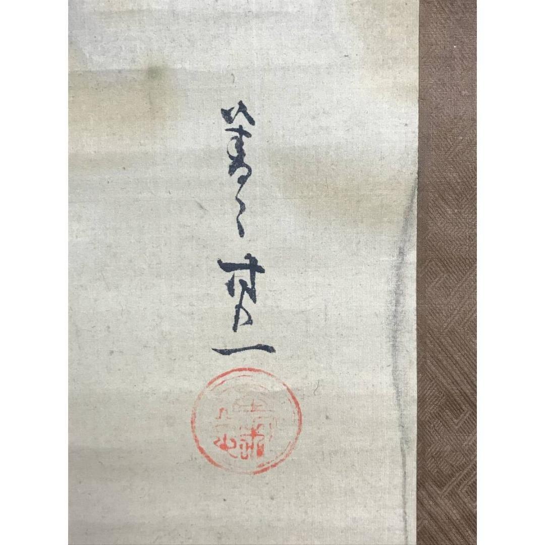 模写/鈴木其一/菁々其一/高砂図/祝/正月/人物図/掛軸/名家伝来/AK-679