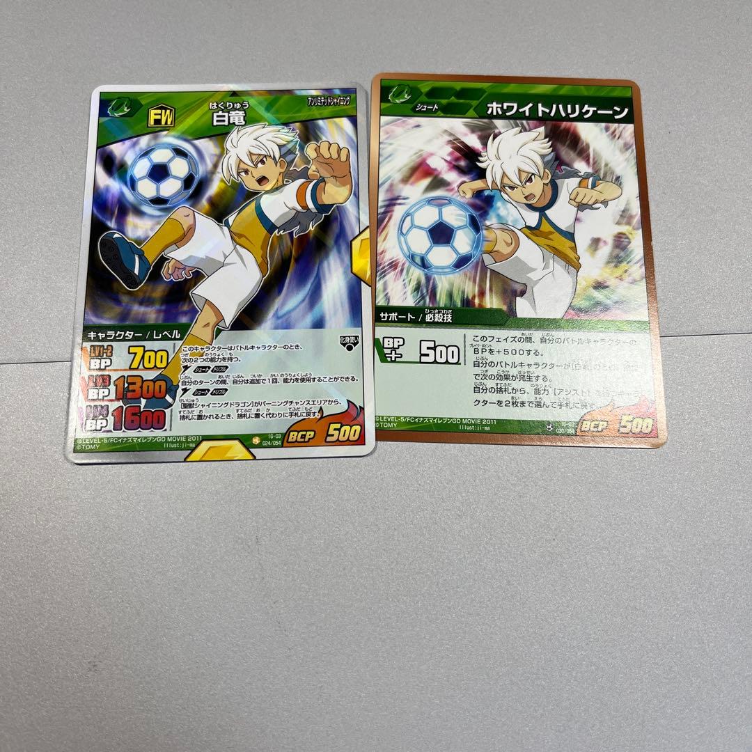 白竜 イナズマイレブンGO トレーディングカード ホワイトハリケーン