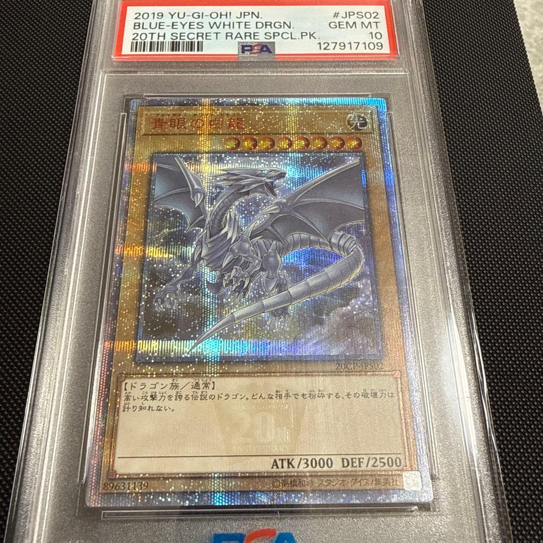 青眼の白龍 20thシークレット#JPS02 PSA10 - メルカリ