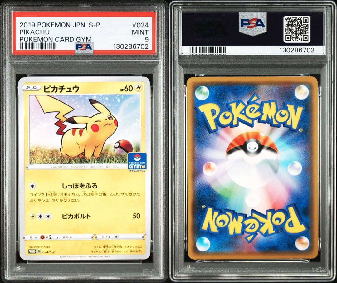 PSA9 ピカチュウ GYM ジムプロモカードパック 第1弾 PROMO S-P