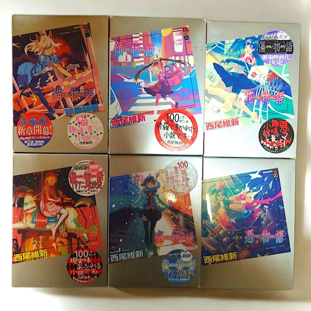 物語シリーズ西尾維新最新刊短物語41冊セット