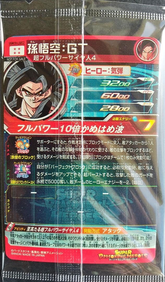 UGM10-LSEC孫悟空UGM10-LSEC2孫悟空GT 未開封 宝箱