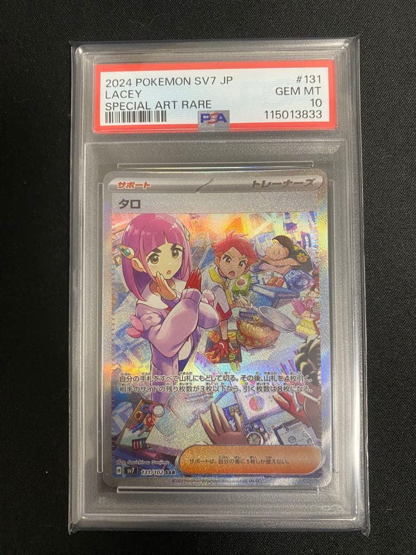 タロSAR 131/102 PSA10 ポケモンカード ゾロ目☆