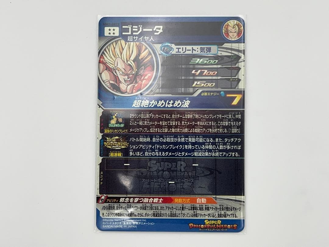 【未使用】スーパードラゴンボールヒーローズ 8枚セット