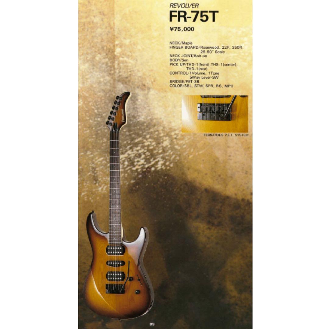 玄人向け】Fernandes FR ブラウンバースト【特殊トレモロ】 - メルカリ