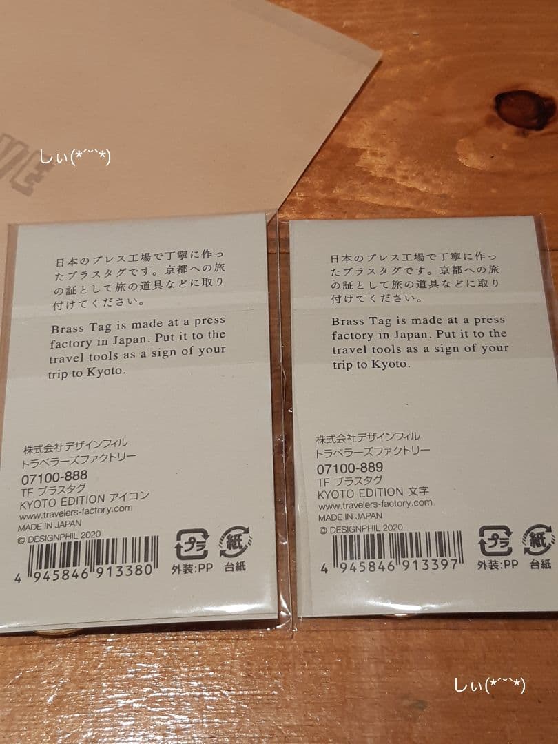 ブラスタグ 2個 京都 限定 トラベラーズファクトリー トラベラーズ