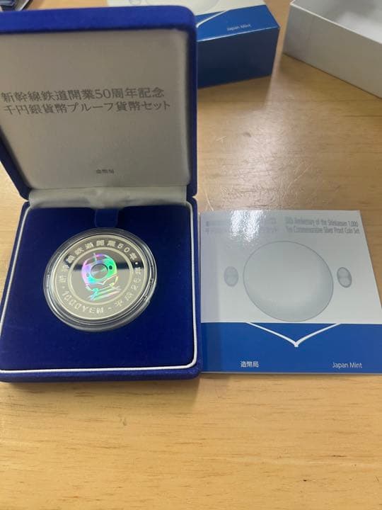新幹線鉄道開業50周年記念 千円銀貨幣プルーフ貨幣セット L10842700