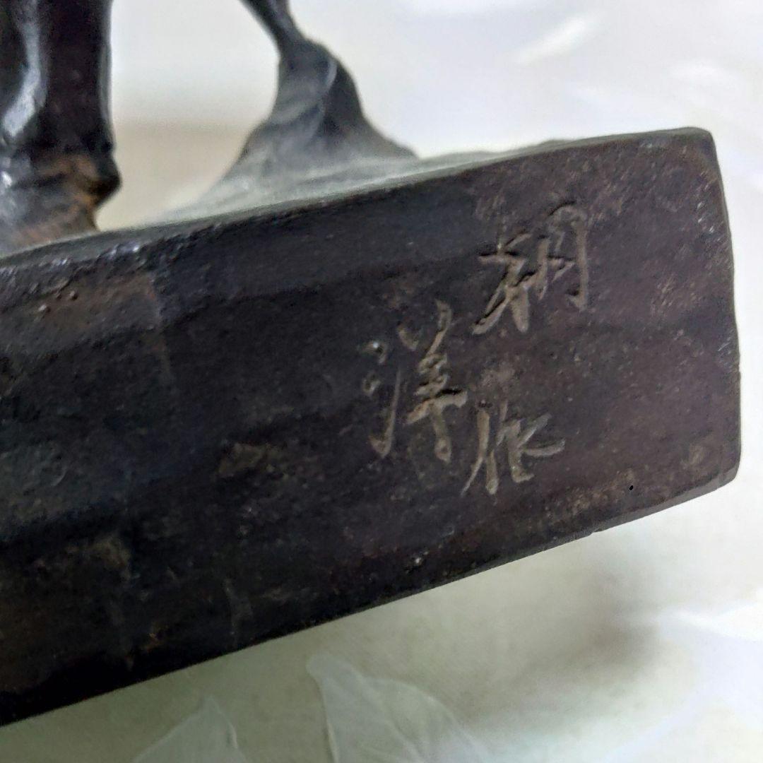 和牛 古銅製 牛 丑 在銘 家紋 置物 作家 ミ10 C991