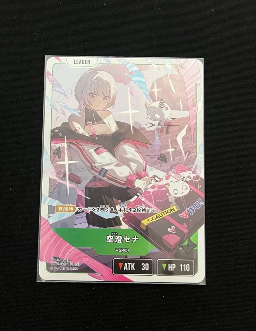 空澄セナ　lrp クロススターズ