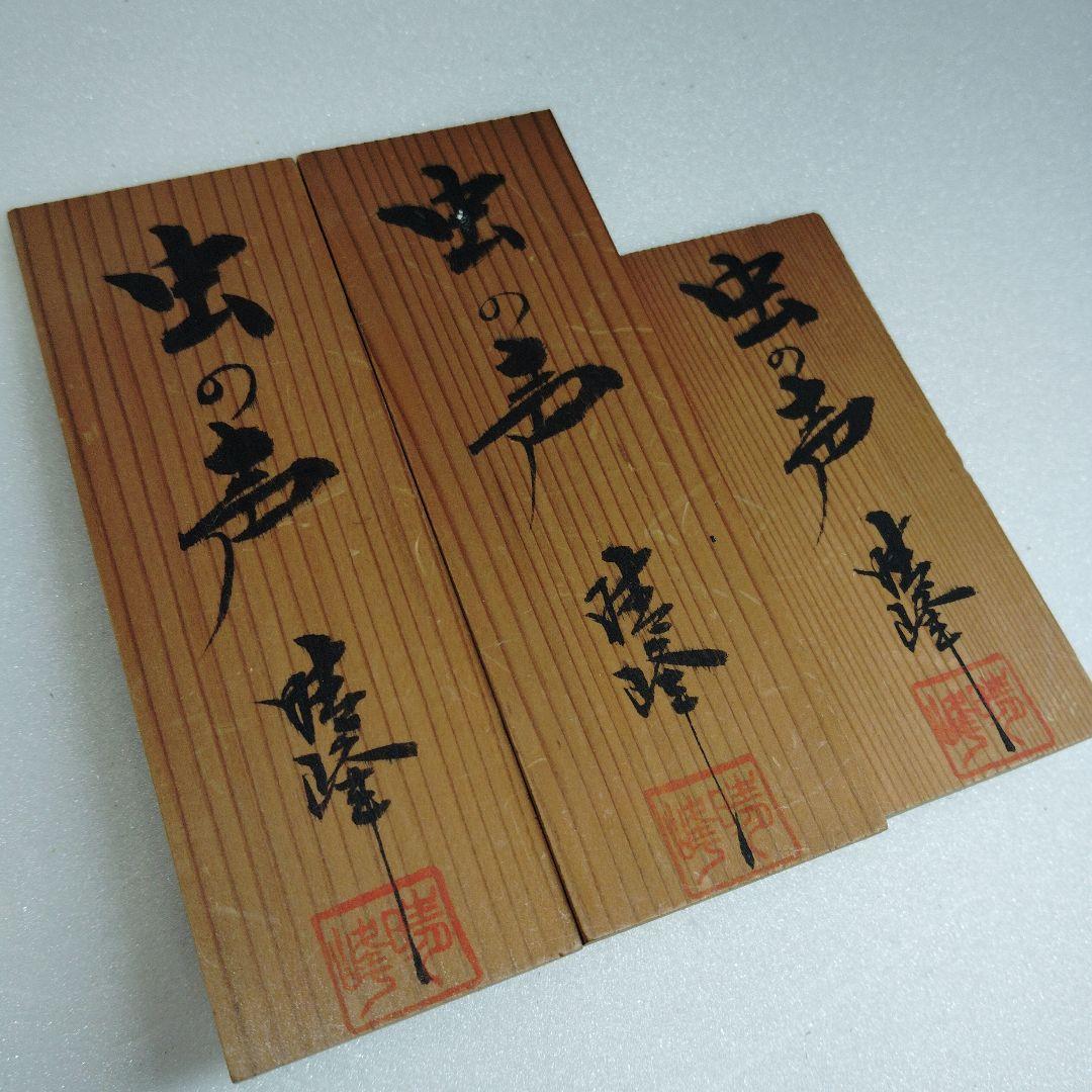 a*o様 文部大臣賞受賞作家 相田晴峰 こけし 虫の声 3体セット