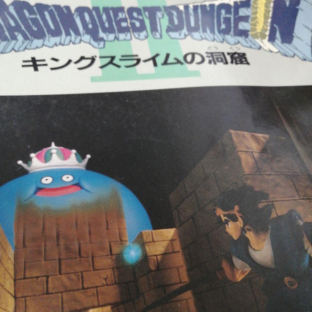 ドラゴンクエスト　ダンジョンⅡ　キングスライムの洞窟