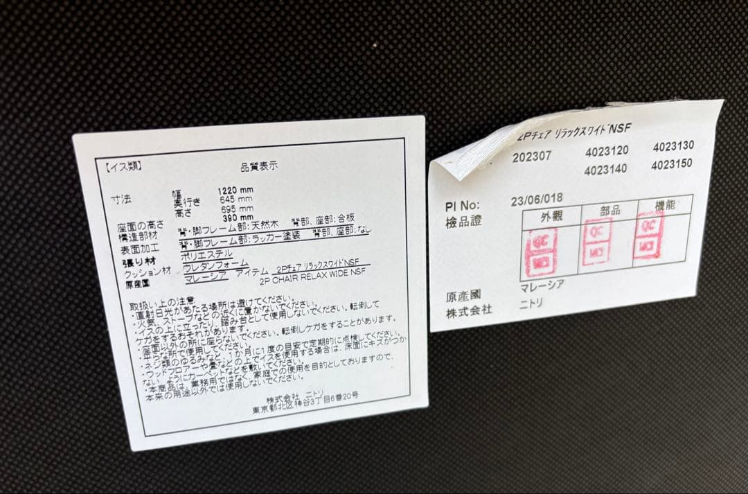 【引き取り限定】ニトリ リラックスワイド120 3点セット ホワイトウォッシュ