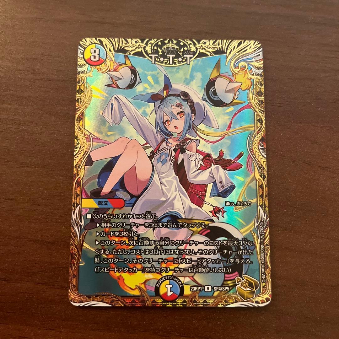 デュエマ TTT 金トレジャー T・T・T ザトリプルスリー