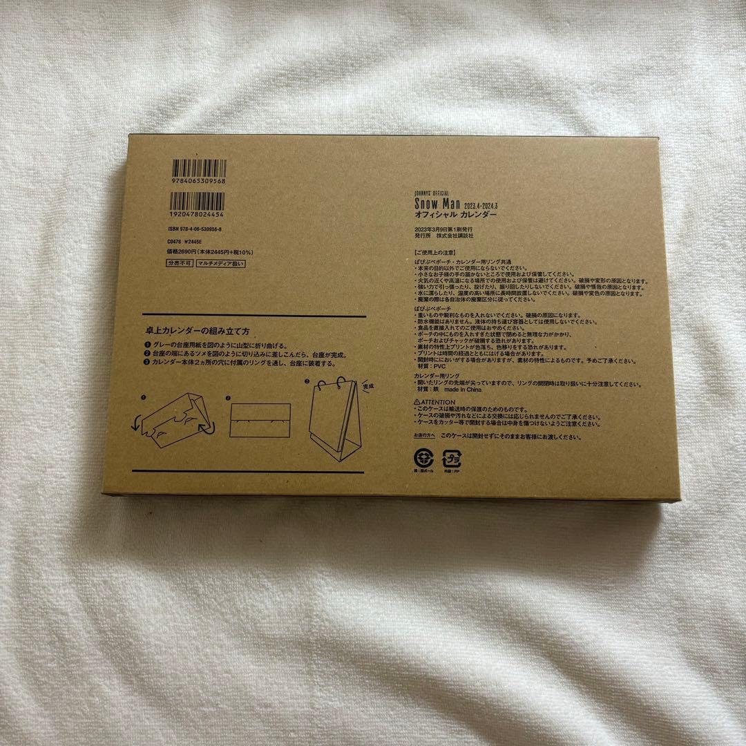 SnowMan 公式カレンダー 5点セット