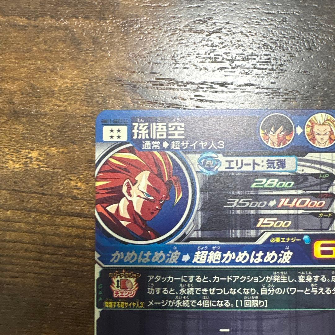 スーパードラゴンボールヒーローズ　BM11-sec3 LC 孫悟空