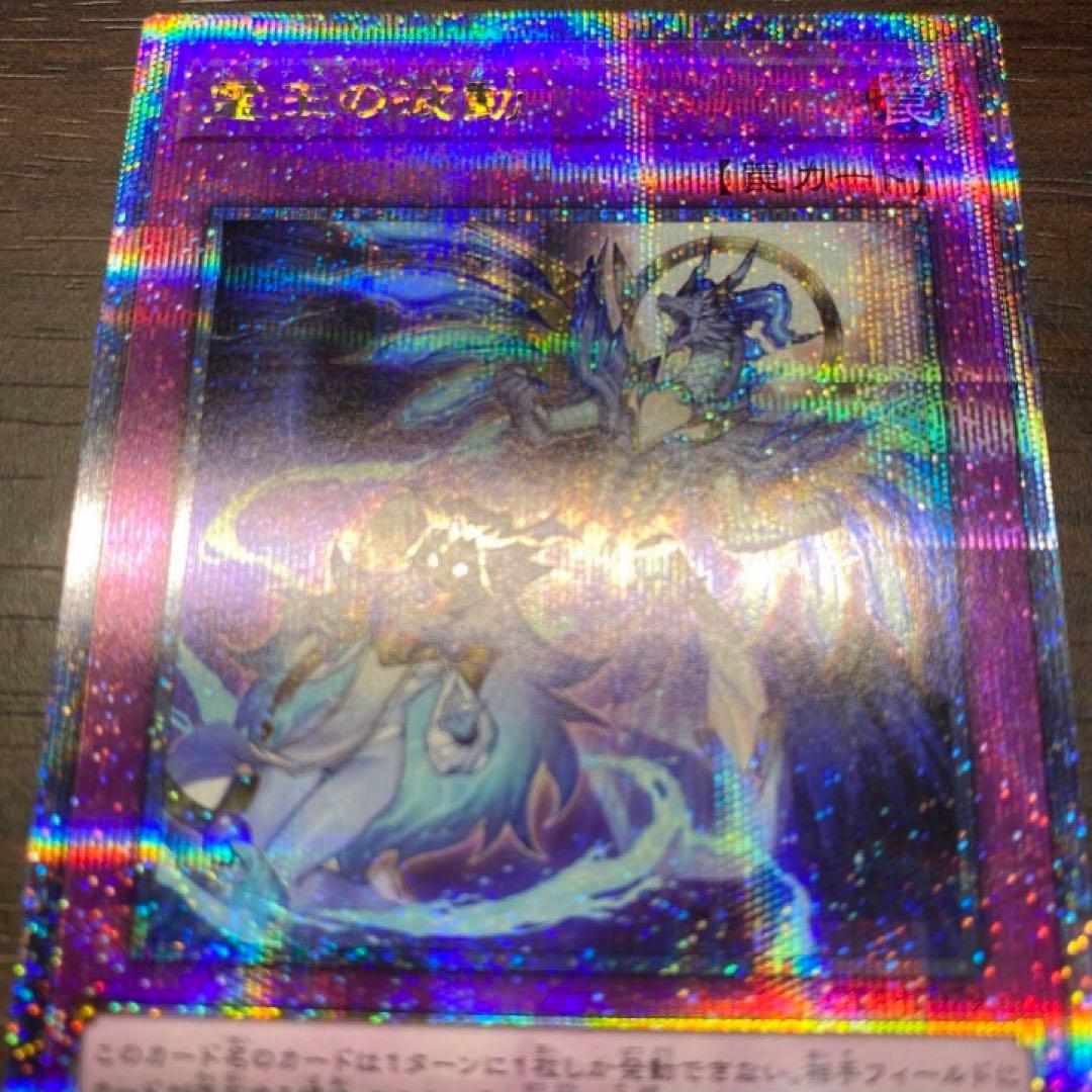 遊戯王 霊王の波動 ドミナスインパルス 25thシークレットレア 霊王の