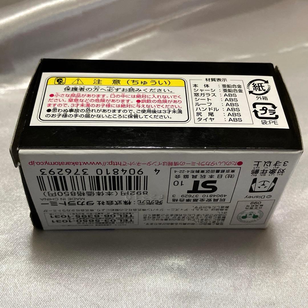 トミカ ディズニー モータース DM-EX05 タップ　チシャ猫