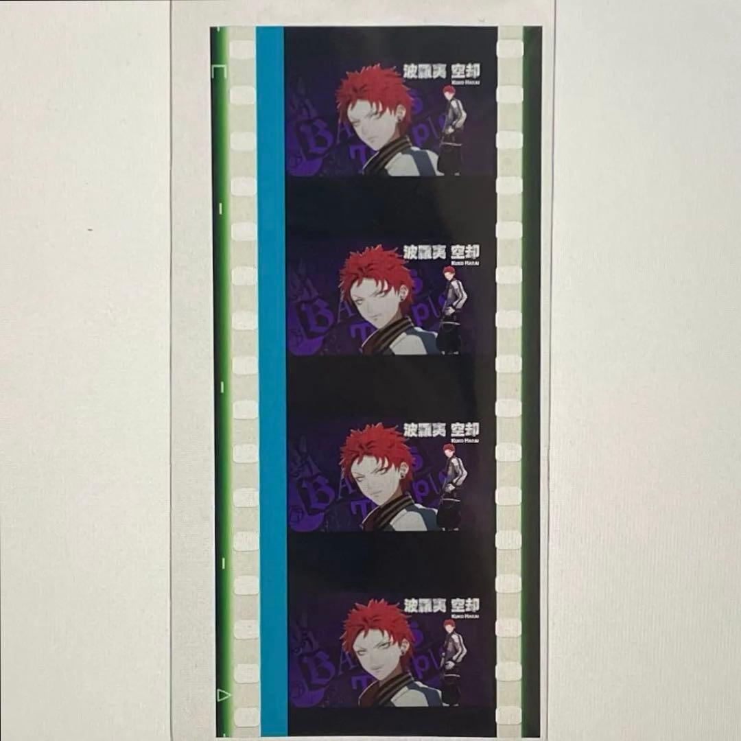 ヒプマイ ヒプムビ 入場特典 コマフィルム 波羅夷空却