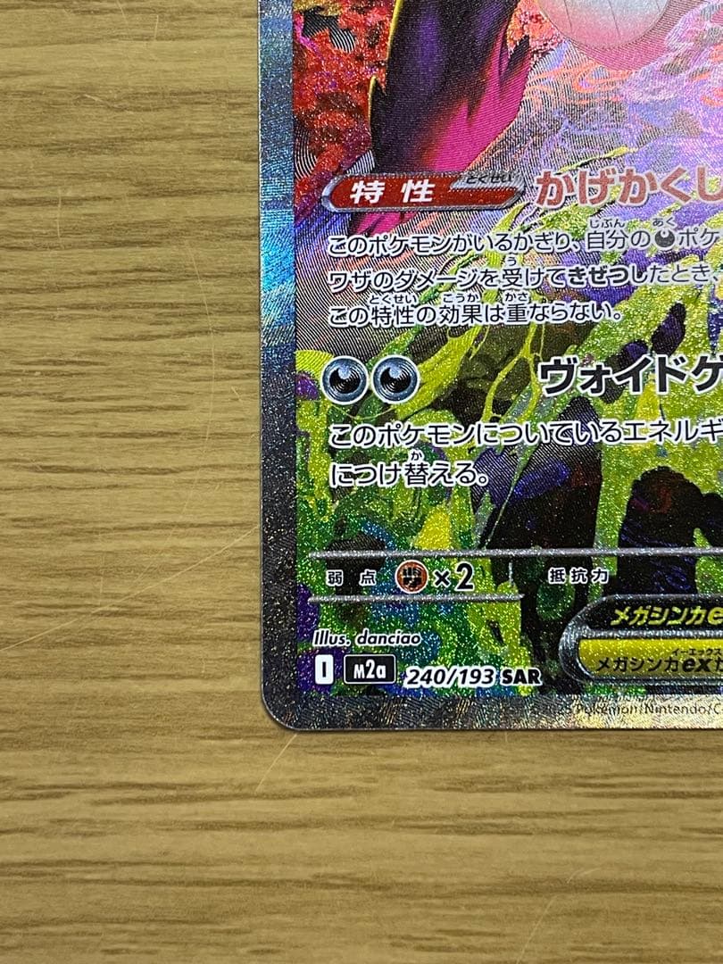 ポケカ メガゲンガーex sar MA メガルカリオ メガカイリュー まとめ売り